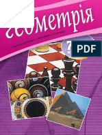 Рятівник з геометрії-7-11кл. (укр) PDF