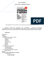 Психоматика, отношение и здоровье PDF