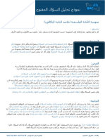 نموذج تحليل السؤال المفتوح PDF