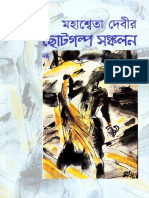 (Copy Of) Chhotogalpo Sankalan - Mahasweta Devi (Amarboi - Com)