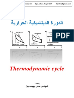 الدورة الديناميكية الحرارية