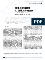 在线课程学习体验：内涵、发展及影响因素 PDF