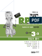 rpm개념원리 3-2답지 PDF