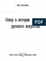 Sever V Istorii Russkogo Iskusstva Evdokimov I V 1921