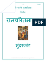 Sundar Kand PDF