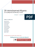220175603-20-Επαναληπτικά-Θέματα-2013-2014.pdf