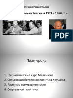 Экономика СССР 1953 1964 гг конвертирован PDF