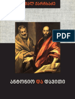 ანტონიო და დავითი PDF