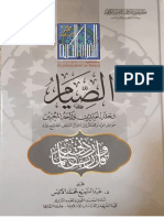 كتاب الصيام رحلة العابدين وراحة المحبين د. عبد السميع الأنيس 