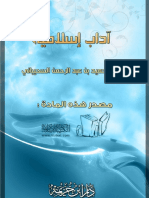 Ar Islamic Etiquette PDF