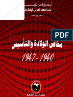 أيام بارزة من تاريخ حزب البعث العربي الإشتراكي