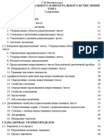 Фихтенгольц (Том 1) PDF