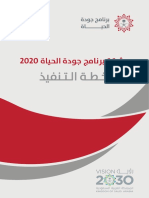 QoL Arabic - 0 PDF