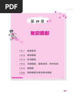 つかさ CN104661664B - 手性控制- Google Patents