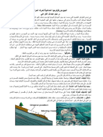 الجيومورفولوجيا المناخية استاذ نجم عبدالله كامل PDF