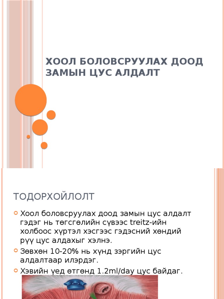 Хоол боловсруулах доод замын цус алдалт | PDF