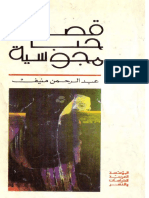 قصة حب مجوسية.pdf