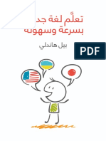 تعلَّم لغة جديدة بسرعة وسهولة.pdf