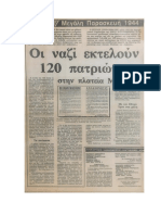 Αφήγηση του Σπύρου Γερολυμάτου για την εκτέλεση των 120