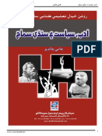 Sindhi Adab PDF