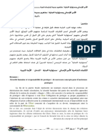 الأمن الإنساني ومسؤولية الحماية - مفاهيم جديدة لممارسات قديمة