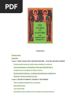 Священник Тимофей - Пособие по аскетике для современного юношества.pdf