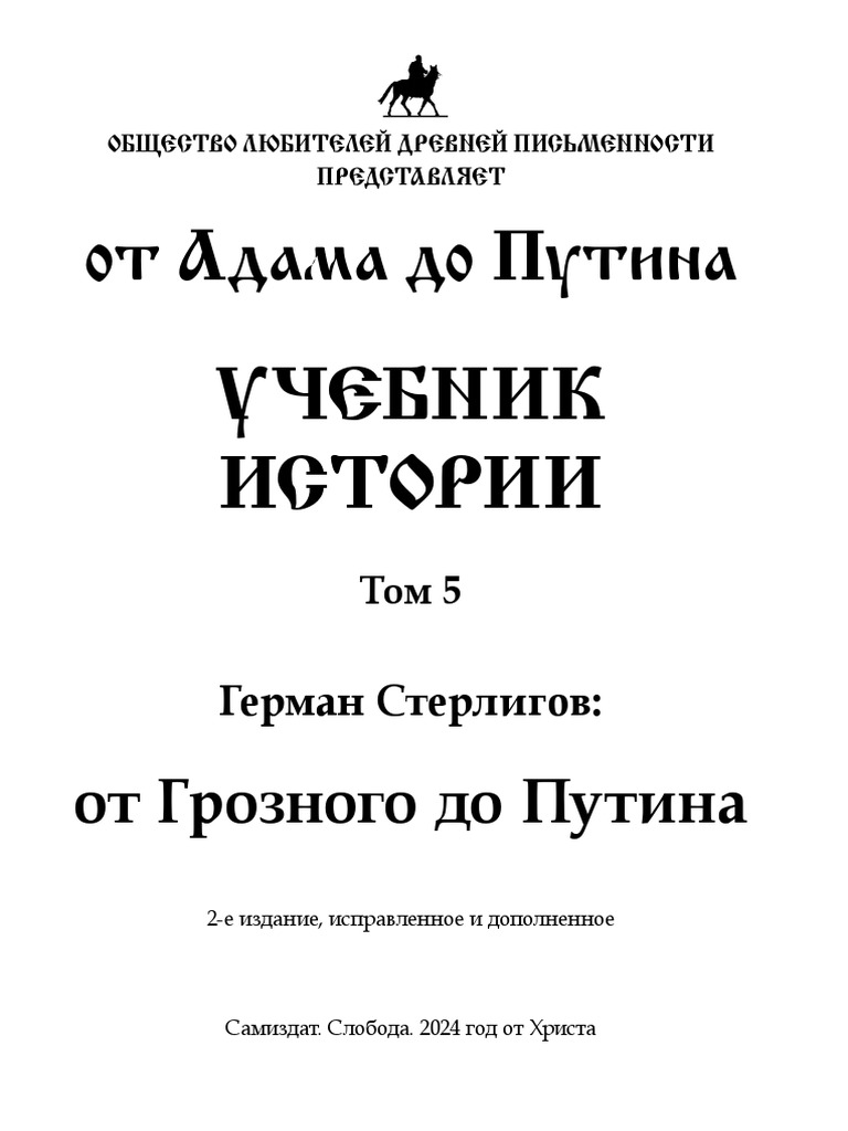 Реферат: Грушецкие русское дворянство