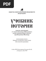 uchebnik_ot_Makenonskogo_do_Monomaha