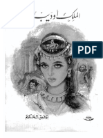 توفيق الحكيم ـ الملك اوديب # اليك كتابي.pdf