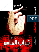 رواية تراب الماس  احمد مراد.pdf