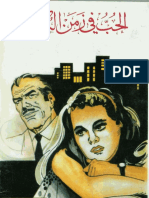 مكتبة نور الحب في زمن الكوليرا جابريل غارسيا ماركيز.pdf