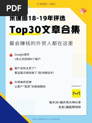 米课圈18 19top30文章合集 新人福利 含金量超高 Pdf Pdf