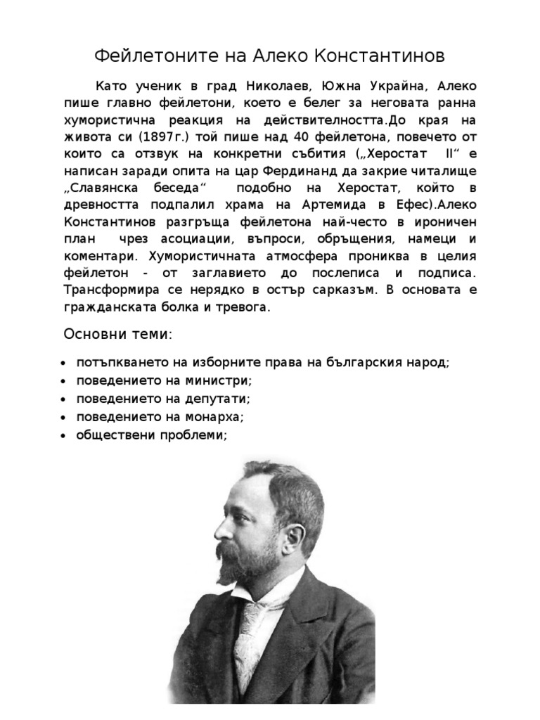 Фейлетони на Алеко | PDF