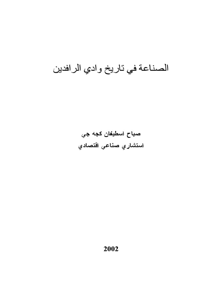 1 Industry In The History Of Mesopotamia Pdf