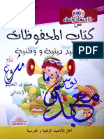 كتاب المحفوظات مستوى التعليم الابتدائي