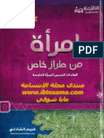 مكتبة نور - امرأة من طراز خاص كريم الشاذلي.pdf