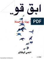 مكتبة نور - ابق قويا 365 يوما في السنه 2 .pdf