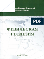 МИИГАиК, Москва, 2007 г., 426 стр., УДК: 528.2, ISBN: 978-5-91188-007-1
