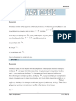 ΤΑΛΑΝΤΩΣΕΙΣ ΘΕΜΑ Β PDF