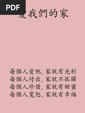 Ai愛我們的家 Pdf