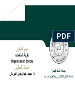 00 KFU BUS نظرية - المنظمات المحاضرة - التمهيدية