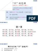 4 不的变调 PDF