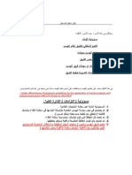 فريق الهسب PDF