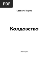 Sevtlav Gnarus - Koldovstvo