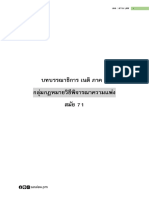 บทบรรณาธิการ กฎหมายวิแพ่ง 71.2 วิแพ่ง แยกข้อ 1-7 PDF