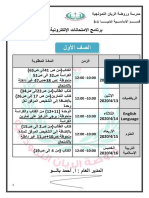 جدول امتحانات-محول22 PDF