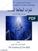 شفرات-الشفاء-المقدسة.pdf