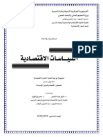 السياسات الاقتصادية - شليق عبد الجليل ومحيريق فوزي PDF