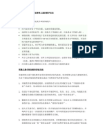 M11 Tutorial 讨论听觉障碍儿童的教学活动