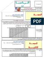 الجمع (2) جذاذات لمرجع الجيد في الرياضيات